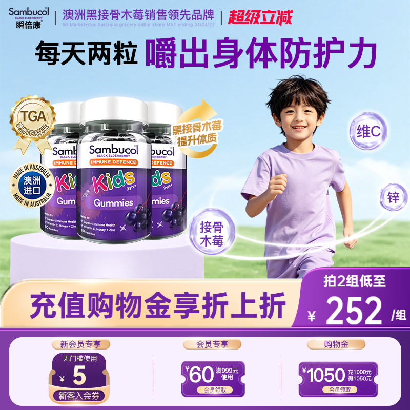 澳洲Sambucol儿童黑接骨木莓补VC锌营养免疫力软糖零食3瓶装