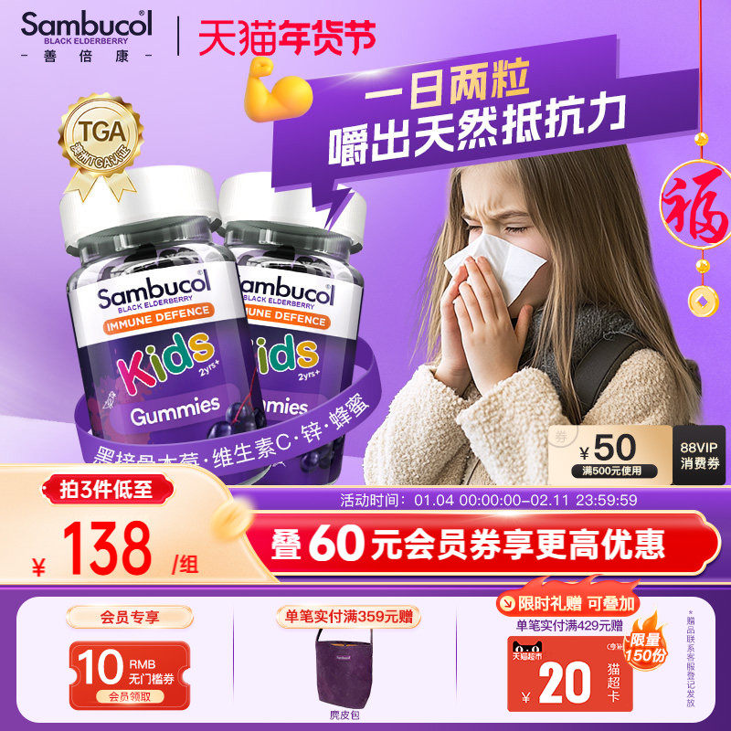 澳洲进口Sambucol儿童黑接骨木莓零食维生素c锌VC免疫力软糖2瓶装