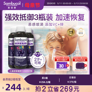 澳洲Sambucol儿童补锌vc维生素C黑接骨木莓免疫糖浆宝宝天然营养