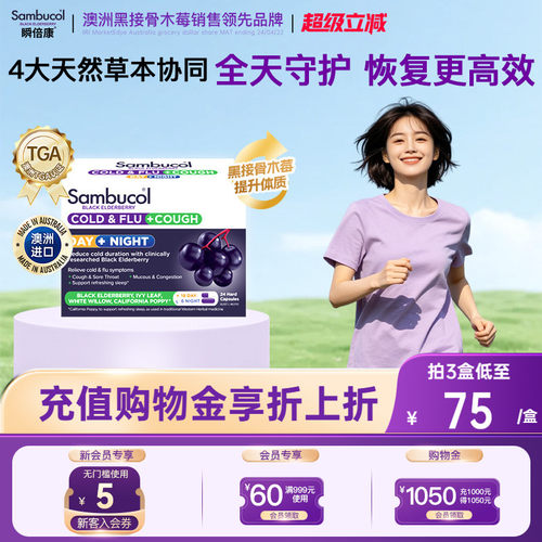 澳洲Sambucol黑接骨木莓小黑果成人黑+白三效免疫力胶囊24粒