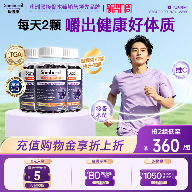 澳洲Sambucol善倍康黑接骨木莓多维维生素c成人免疫力锌软糖3瓶装