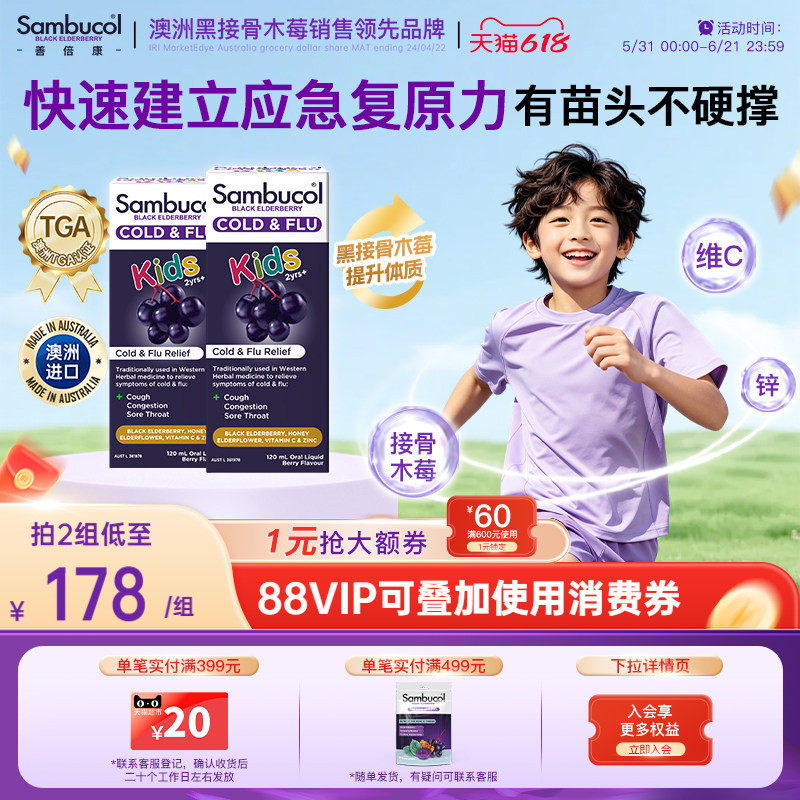 澳洲Sambucol儿童锌vc维生素C黑接骨木莓糖浆