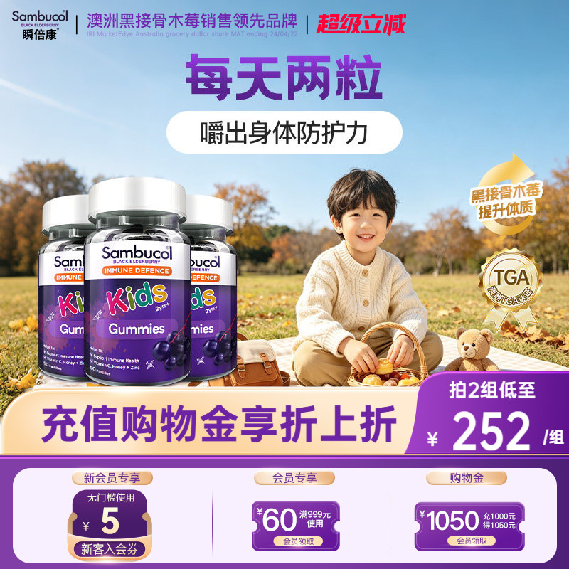 澳洲Sambucol儿童黑接骨木莓补VC锌营养免疫力软糖零食3瓶装