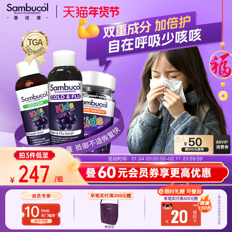 澳洲Sambucol黑接骨木莓营养VC锌健康抵御力糖浆软糖儿童组合
