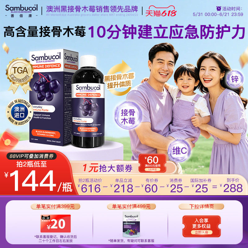 澳洲进口Sambucol善倍康黑接骨木莓免疫维生素c锌增强抵抗糖浆