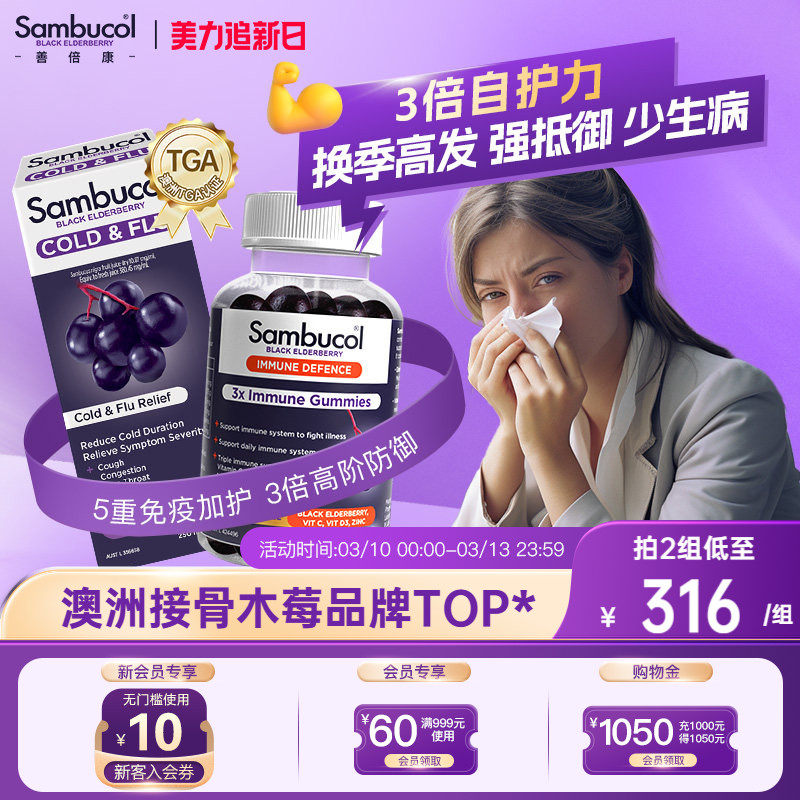 澳洲Sambucol黑接骨木莓成人多维维生素C免疫力糖浆+vc锌软糖组合