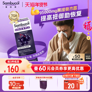 澳洲进口Sambucol黑接骨木莓小黑果营养恢复糖浆250ml家庭装