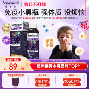 澳洲Sambucol善倍康黑接骨木莓儿童维生素VC补锌免疫力糖浆口服液