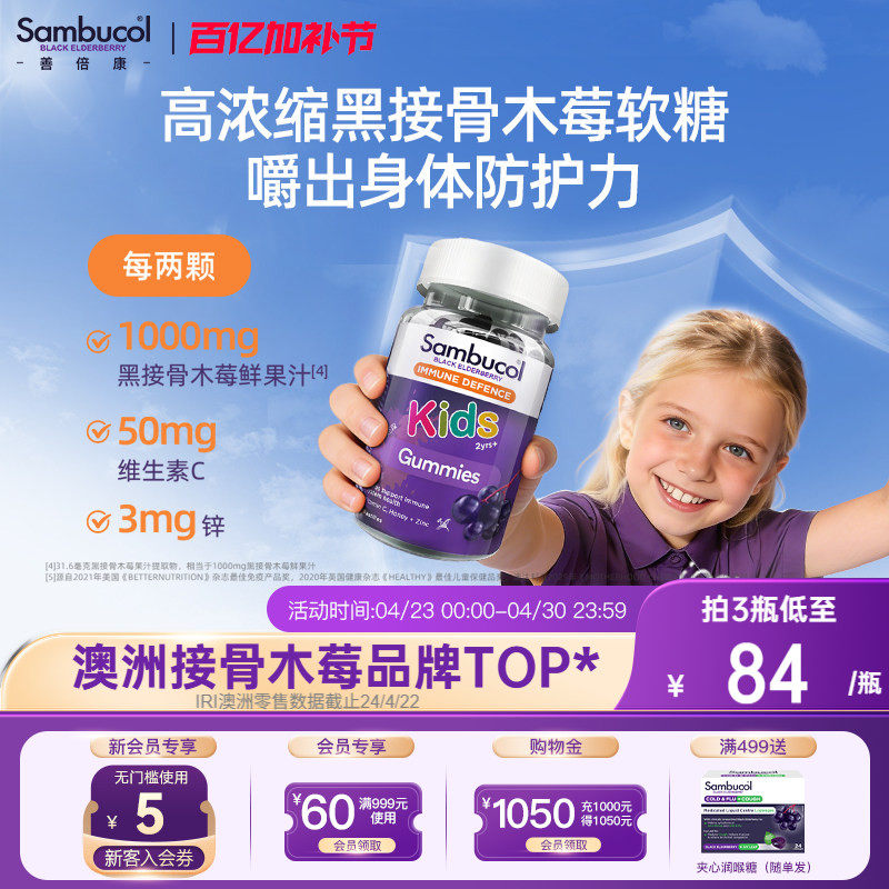 澳洲Sambucol黑接骨木莓儿童零食维生素C锌VC营养免疫力软糖