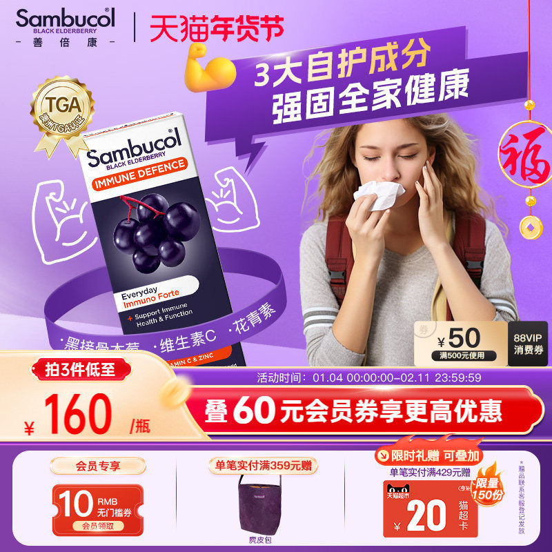 澳洲进口Sambucol善倍康黑接骨木莓免疫维生素c锌增强抵抗糖浆,保健食品/膳食营养补充食品,接骨木,淘宝优惠券,粉丝福利购,淘宝优惠卷