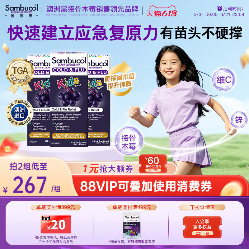 澳洲进口Sambucol黑接骨木莓儿童锌+维生素C免疫天然营养恢复糖浆