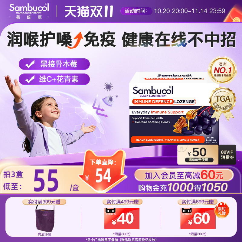 澳洲进口Sambucol黑接骨木莓VC锌维生素c蜂蜜金嗓子润喉软糖含片