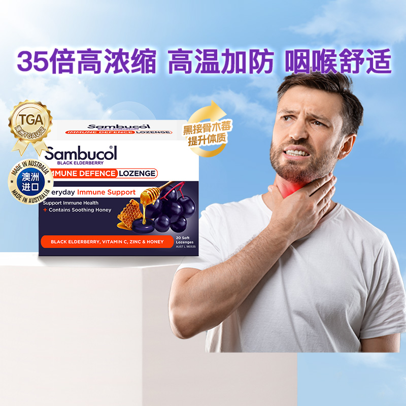 澳洲sambucol接骨木莓润喉片护嗓