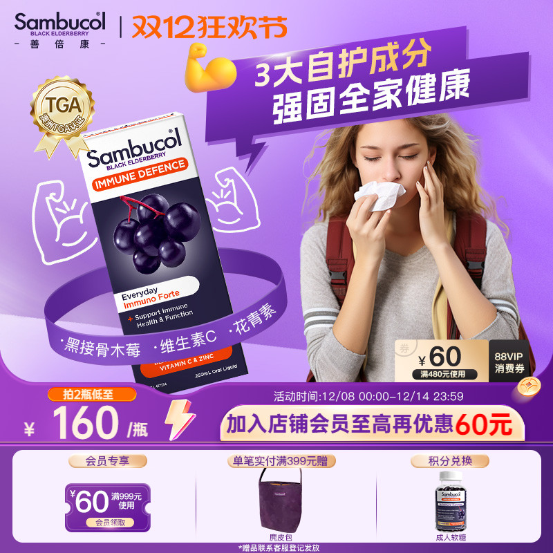 澳洲sambucol接骨木莓免疫口服液