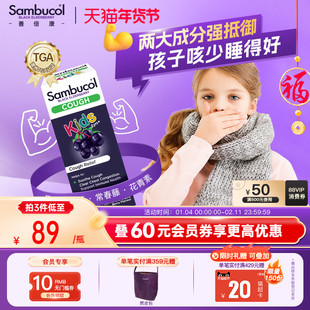 澳洲进口Sambucol小黑果黑接骨木莓儿童口服液小绿叶润喉平咳糖浆