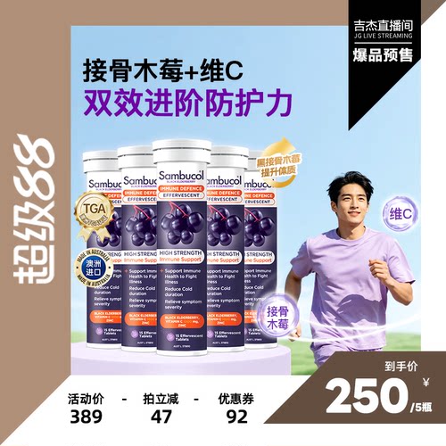 sambucol接骨木莓天然VC维生素C