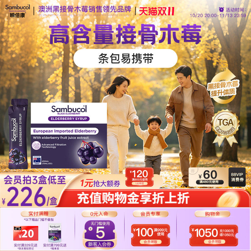澳洲sambucol善倍康瞬倍康接骨木莓成人全家免疫营养便携糖浆条包