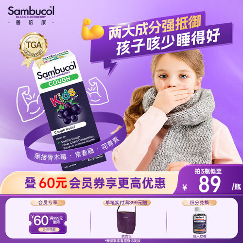 澳洲sambucol接骨木莓儿童润喉