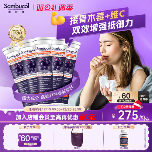 sambucol接骨木莓天然VC维生素C