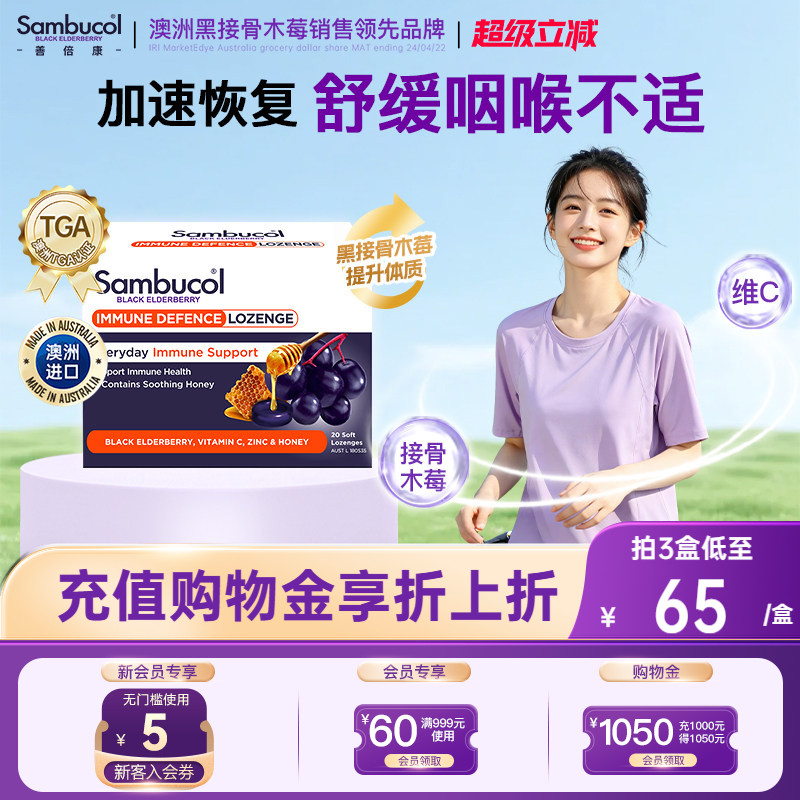 澳洲进口Sambucol黑接骨木莓VC锌蜂蜜护嗓润喉含片效期至27年1月
