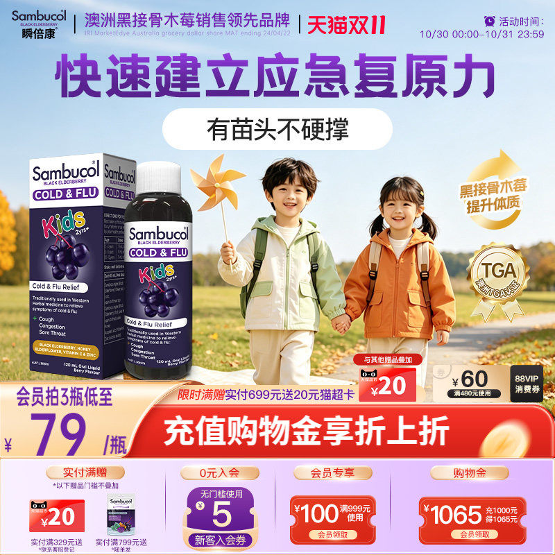澳洲Sambucol瞬倍康善倍康黑接骨木莓儿童维生素VC锌免疫口服糖浆
