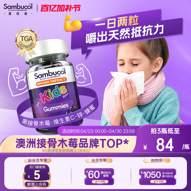 澳洲Sambucol黑接骨木莓儿童零食维生素C锌VC营养免疫力软糖
