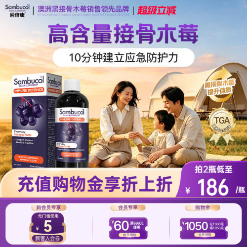 澳洲sambucol接骨木莓免疫口服液