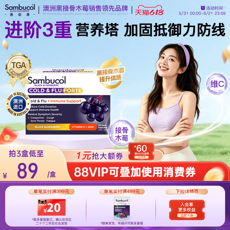澳洲进口Sambucol善倍康黑接骨木莓VC锌成人免疫力vc补锌便携胶囊