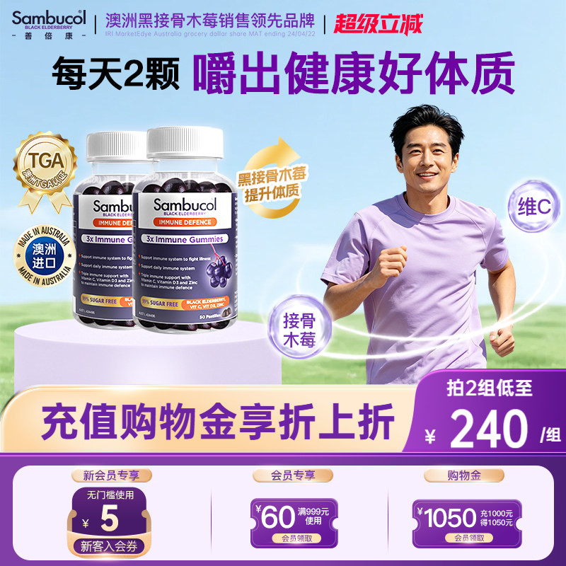 澳洲Sambucol善倍康黑接骨木莓成人多维维生素C免疫力锌软糖2瓶装