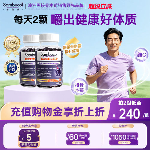 澳洲Sambucol善倍康黑接骨木莓成人多维维生素C免疫力锌软糖2瓶装