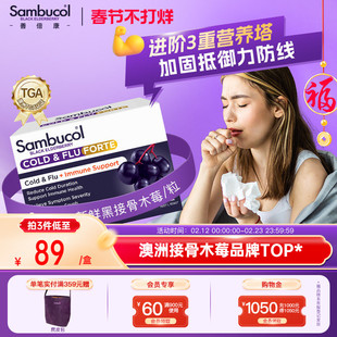 澳洲进口Sambucol善倍康黑接骨木莓VC锌成人免疫力vc补锌便携胶囊