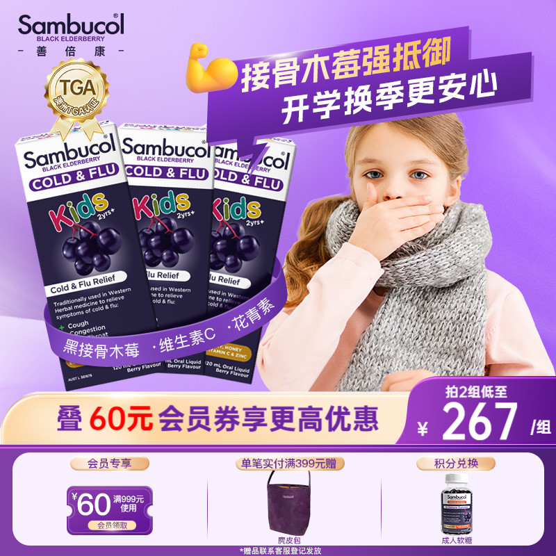 澳洲进口Sambucol黑接骨木莓儿童锌+维生素C免疫天然营养恢复糖浆