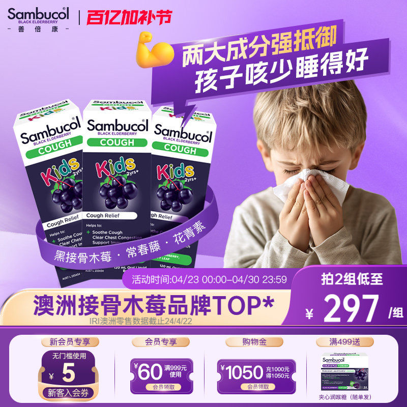 澳洲Sambucol黑接骨木儿童保健品营养口服液小绿叶平咳糖浆3瓶装