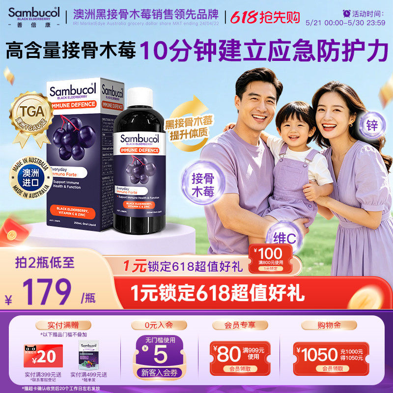 澳洲进口Sambucol善倍康黑接骨木莓免疫维生素c锌增强抵抗糖浆