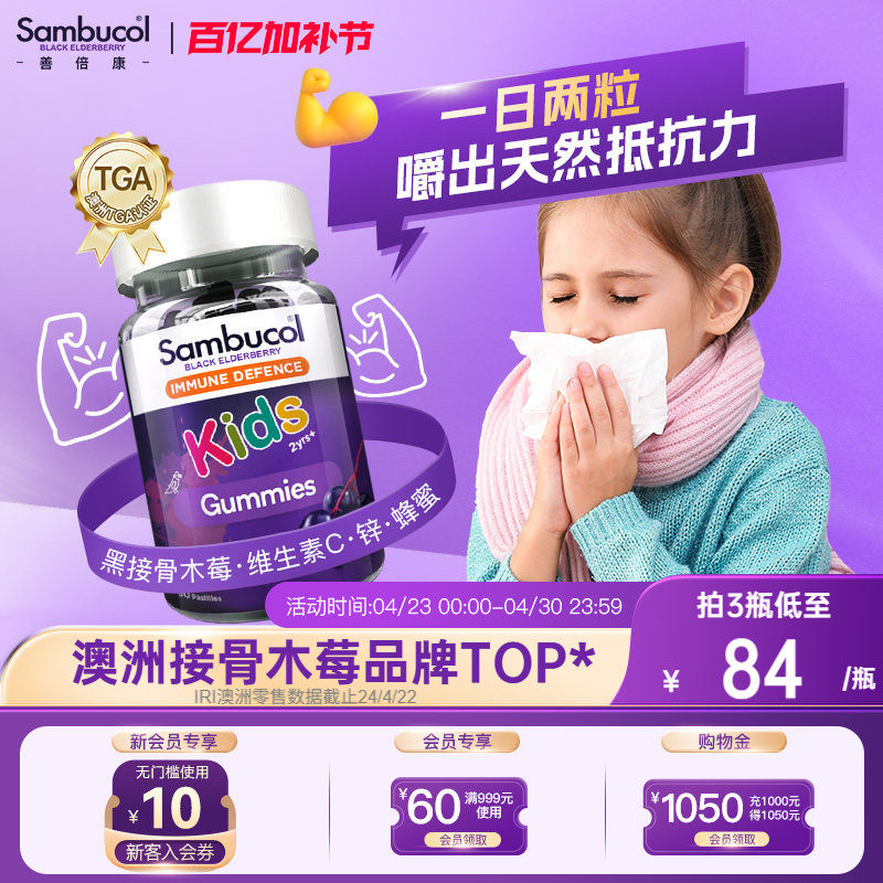澳洲Sambucol黑接骨木莓儿童零食维生素C锌VC营养免疫力软糖