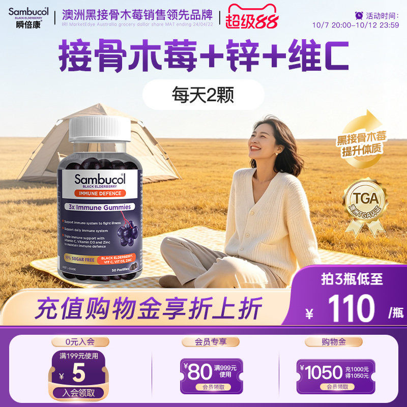 澳洲Sambucol善倍康黑接骨木莓VC+免疫力锌软糖