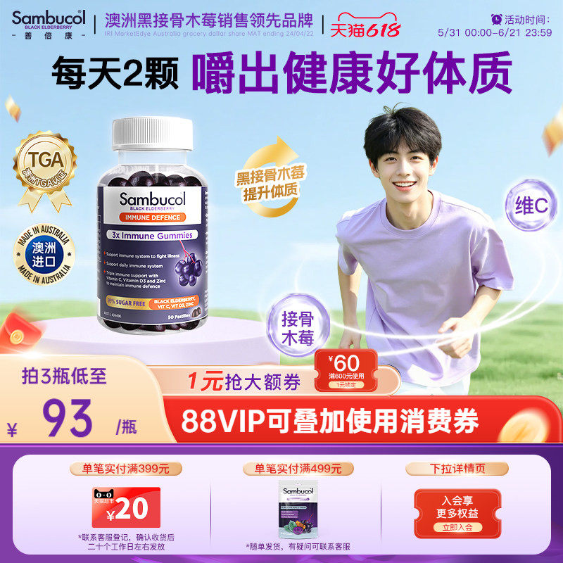 澳洲Sambucol善倍康黑接骨木莓VC+免疫力锌软糖