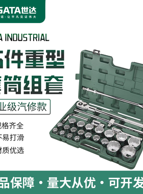 世达重型套筒套装十二角套筒接杆快速棘轮扳手汽修修车工具09016