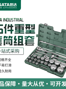 世达重型套筒套装十二角套筒接杆快速棘轮扳手汽修修车工具09016