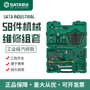世达工具套装58件套机械设备维修套筒扳手组合机修五金组套09516