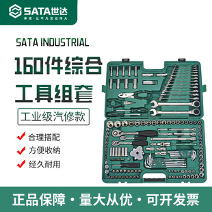 世达160件套汽修工具套装修车专用套筒扳手组合汽车维修大全09941