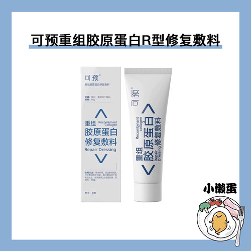 【软管装】可预修复敷料R型50g