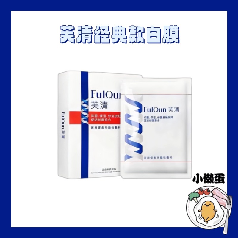 【械】芙清医用促愈功能敷料