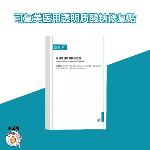 【械】可复美医用修复贴5片/盒