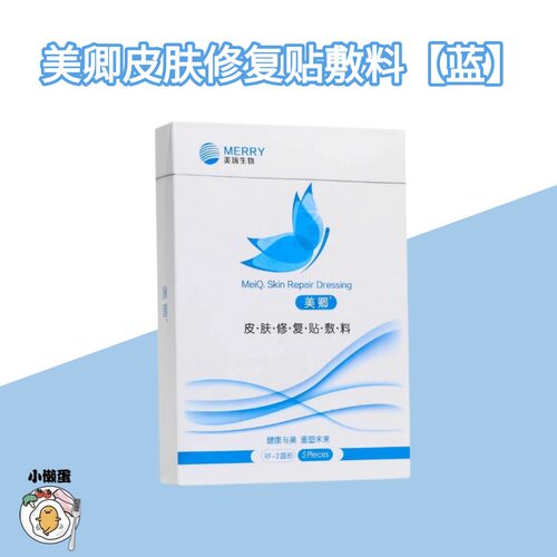 【械】美卿经典蓝敷料修复贴