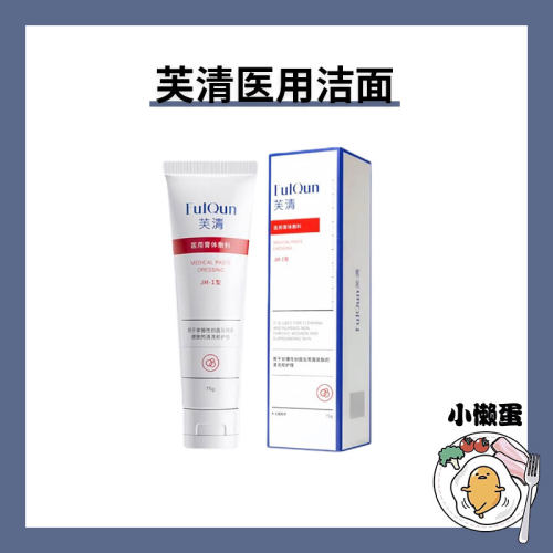 【械】FQ芙清洁面乳医用经典75g