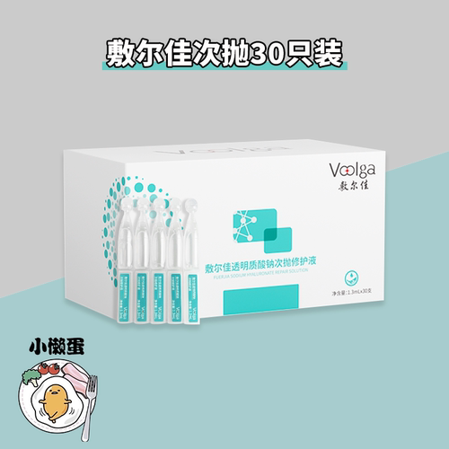 【有防伪】敷尔佳次抛修护精华液