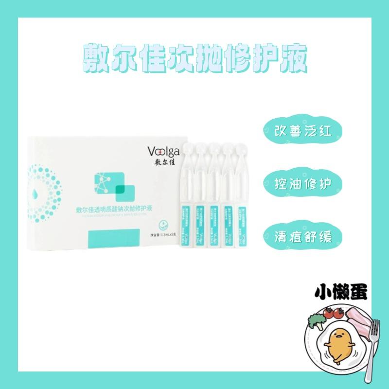 【有防伪】敷尔佳次抛修护精华液