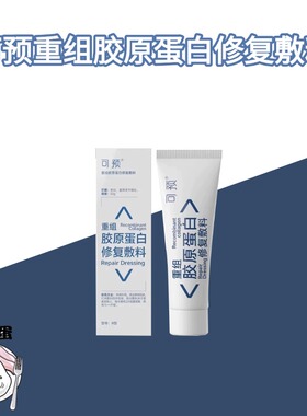 【软管装】可预重组胶原蛋白修复敷料r型乳状50g敏感肌保护乳液