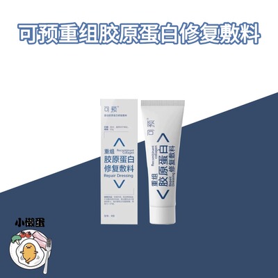 【软管装】可预重组胶原蛋白修复敷料r型乳状50g敏感肌保护乳液